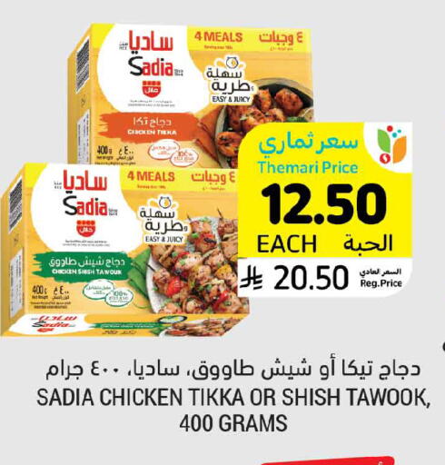 available at أسواق التميمي in مملكة العربية السعودية, السعودية, سعودية - الخفجي