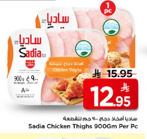 available at مارك & سيف in مملكة العربية السعودية, السعودية, سعودية - الرياض