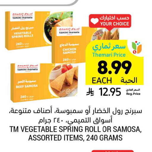 available at Tamimi Market in KSA, Saudi Arabia, Saudi - Jeddah