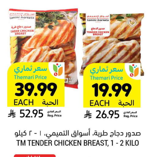 available at أسواق التميمي in مملكة العربية السعودية, السعودية, سعودية - الرس