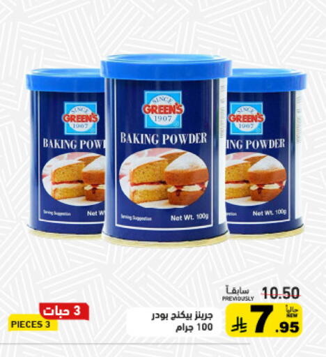 available at أسواق رامز in مملكة العربية السعودية, السعودية, سعودية - الأحساء‎
