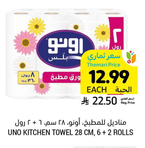 available at Tamimi Market in KSA, Saudi Arabia, Saudi - Al Khobar