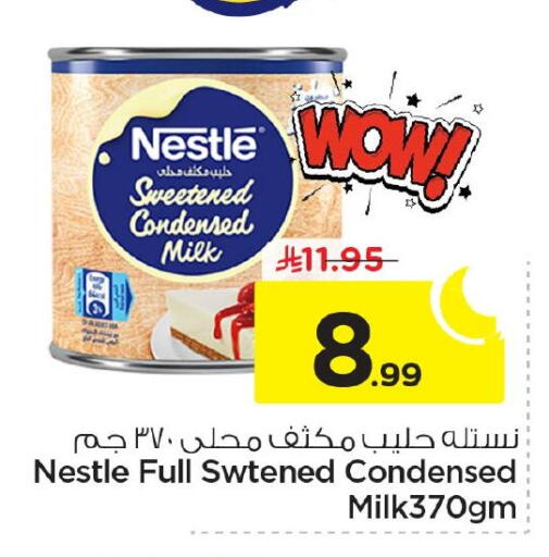 available at نستو in مملكة العربية السعودية, السعودية, سعودية - الأحساء‎