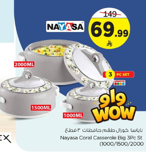 available at نستو in مملكة العربية السعودية, السعودية, سعودية - الأحساء‎