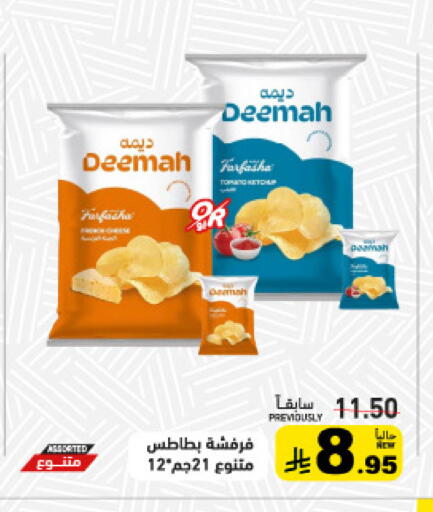 available at Aswaq Ramez in KSA, Saudi Arabia, Saudi - Qatif