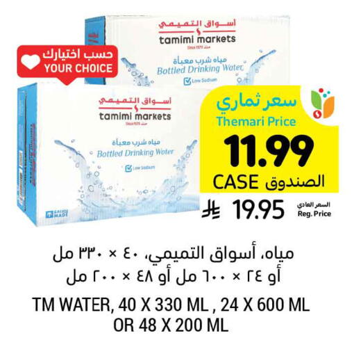 available at Tamimi Market in KSA, Saudi Arabia, Saudi - Khafji