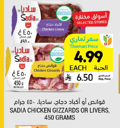 available at أسواق التميمي in مملكة العربية السعودية, السعودية, سعودية - الخفجي