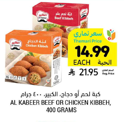 available at Tamimi Market in KSA, Saudi Arabia, Saudi - Tabuk