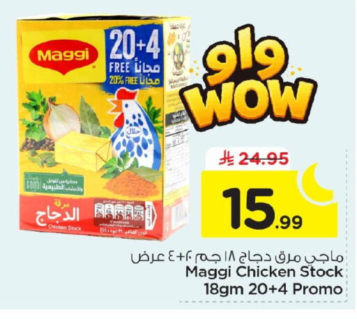 available at نستو in مملكة العربية السعودية, السعودية, سعودية - الأحساء‎