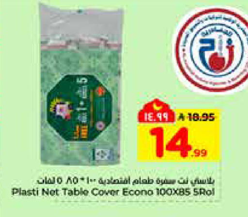 available at هايبر الوفاء in مملكة العربية السعودية, السعودية, سعودية - الرياض
