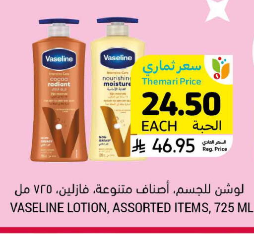 available at Tamimi Market in KSA, Saudi Arabia, Saudi - Hafar Al Batin