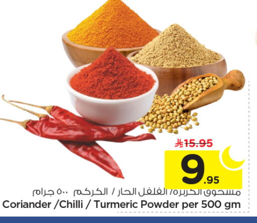 Coriander Chilli Turmeric available at نستو in مملكة العربية السعودية, السعودية, سعودية - الخرج