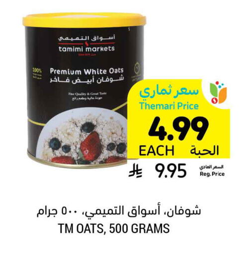 available at Tamimi Market in KSA, Saudi Arabia, Saudi - Saihat