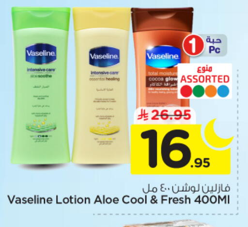 available at نستو in مملكة العربية السعودية, السعودية, سعودية - الخرج