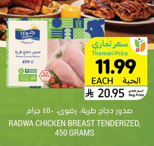available at أسواق التميمي in مملكة العربية السعودية, السعودية, سعودية - الرس