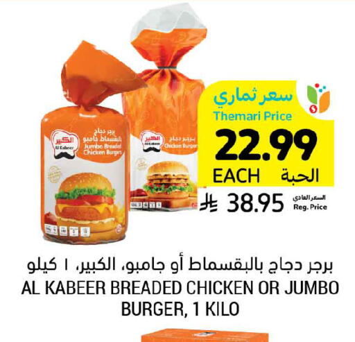 available at أسواق التميمي in مملكة العربية السعودية, السعودية, سعودية - الرس