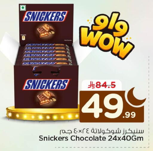 available at نستو in مملكة العربية السعودية, السعودية, سعودية - الأحساء‎