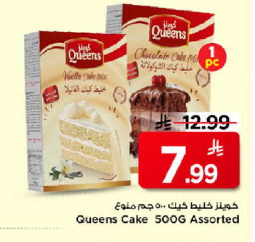 available at مارك & سيف in مملكة العربية السعودية, السعودية, سعودية - الرياض
