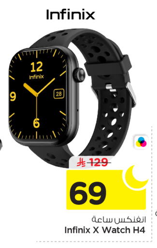 available at نستو in مملكة العربية السعودية, السعودية, سعودية - الرياض