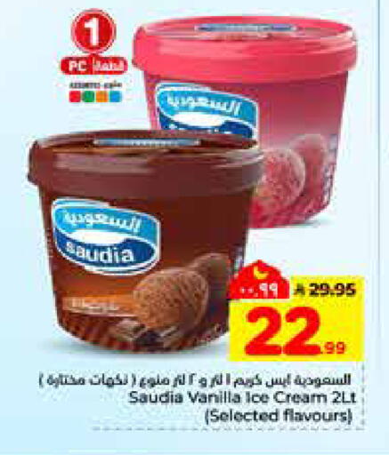 Vanilla available at هايبر الوفاء in مملكة العربية السعودية, السعودية, سعودية - الرياض