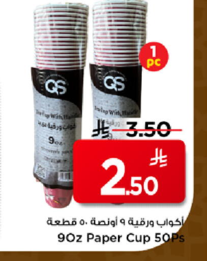 available at مارك & سيف in مملكة العربية السعودية, السعودية, سعودية - الرياض