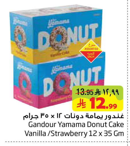 Strawberry Vanilla available at Layan Hyper in KSA, Saudi Arabia, Saudi - Dammam