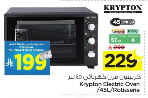 available at Nesto in KSA, Saudi Arabia, Saudi - Al Khobar