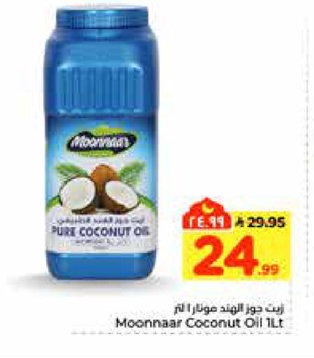 Coconut available at هايبر الوفاء in مملكة العربية السعودية, السعودية, سعودية - الرياض