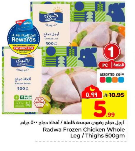 available at هايبر الوفاء in مملكة العربية السعودية, السعودية, سعودية - مكة المكرمة