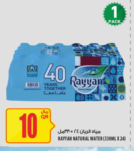 available at Al Meera in Qatar - Al Rayyan