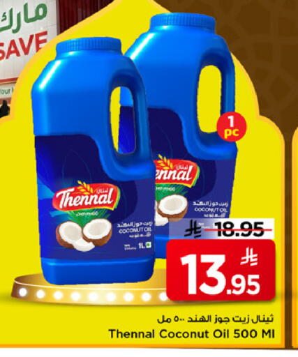 Coconut available at مارك & سيف in مملكة العربية السعودية, السعودية, سعودية - الرياض