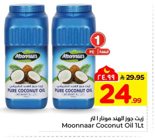 Coconut available at هايبر الوفاء in مملكة العربية السعودية, السعودية, سعودية - الأحساء‎