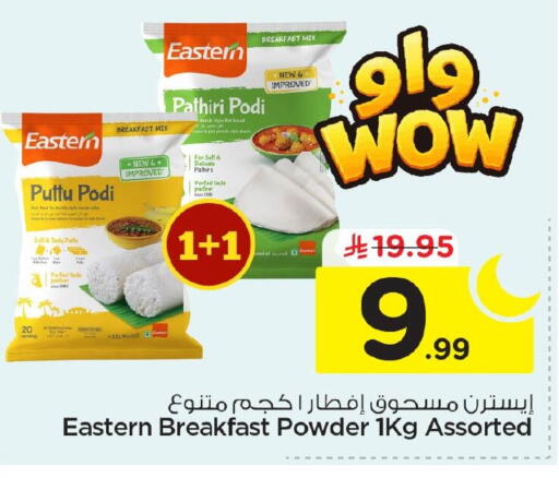 available at Nesto in KSA, Saudi Arabia, Saudi - Al Hasa