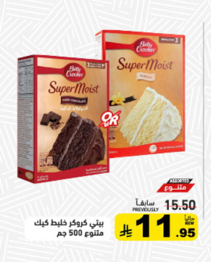 available at أسواق رامز in مملكة العربية السعودية, السعودية, سعودية - الأحساء‎