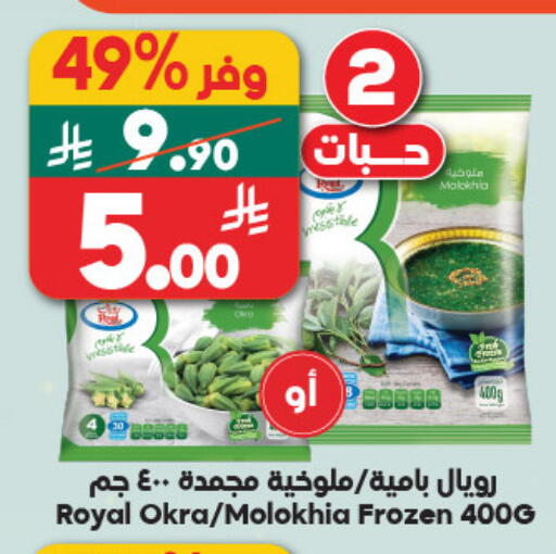 Okra available at Dukan in KSA, Saudi Arabia, Saudi - Yanbu