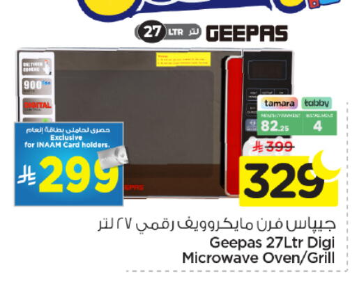 available at نستو in مملكة العربية السعودية, السعودية, سعودية - الخرج