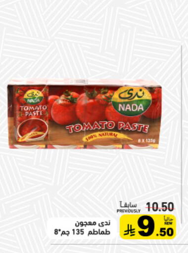 Tomato available at أسواق رامز in مملكة العربية السعودية, السعودية, سعودية - الأحساء‎