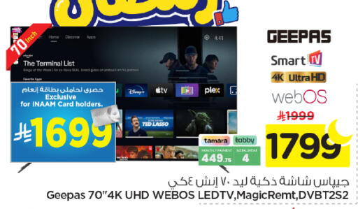 available at نستو in مملكة العربية السعودية, السعودية, سعودية - الرياض