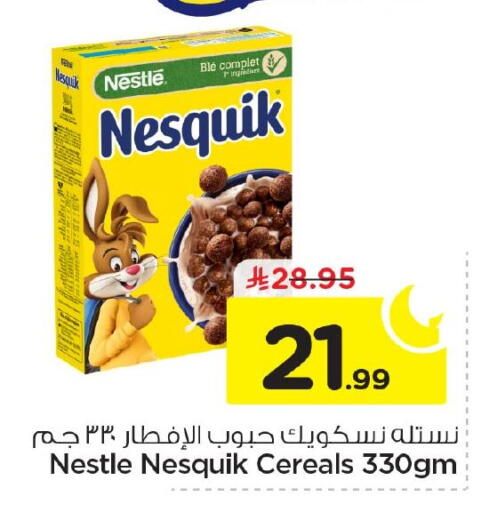 available at نستو in مملكة العربية السعودية, السعودية, سعودية - الخبر‎