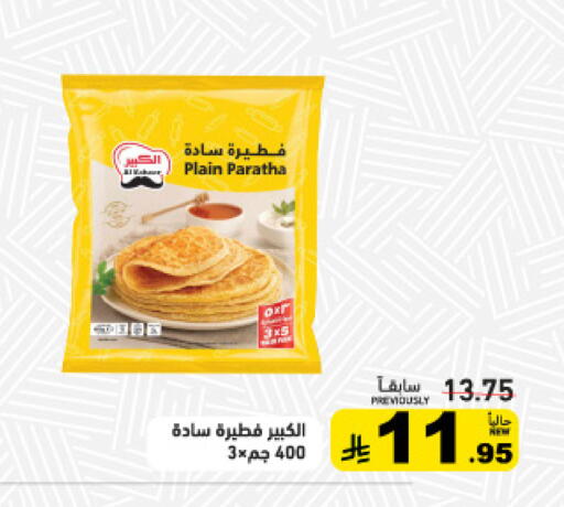 available at أسواق رامز in مملكة العربية السعودية, السعودية, سعودية - الأحساء‎