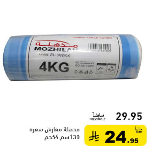 available at أسواق رامز in مملكة العربية السعودية, السعودية, سعودية - الأحساء‎