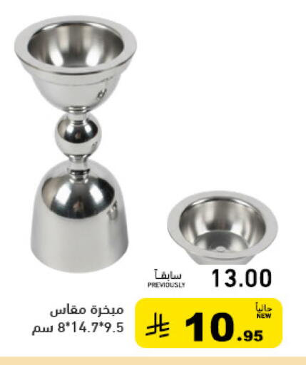 available at أسواق رامز in مملكة العربية السعودية, السعودية, سعودية - الأحساء‎