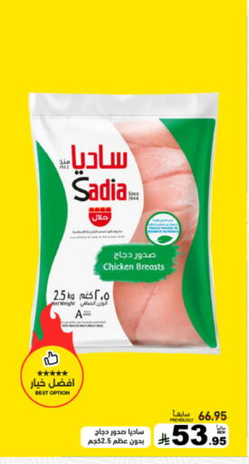 available at Aswaq Ramez in KSA, Saudi Arabia, Saudi - Qatif