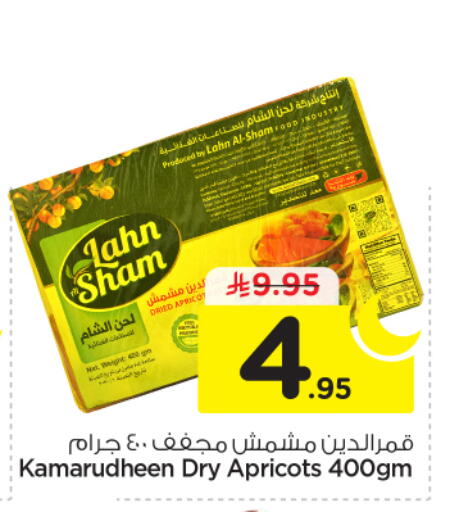 Apricot available at نستو in مملكة العربية السعودية, السعودية, سعودية - الخرج