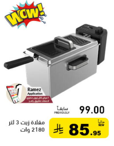 available at أسواق رامز in مملكة العربية السعودية, السعودية, سعودية - الأحساء‎