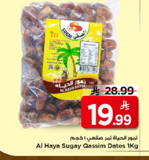 Date available at Mark & Save in KSA, Saudi Arabia, Saudi - Al Hasa
