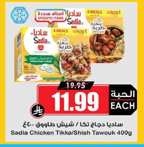 available at Prime Supermarket in KSA, Saudi Arabia, Saudi - Najran