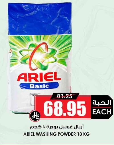available at Prime Supermarket in KSA, Saudi Arabia, Saudi - Yanbu