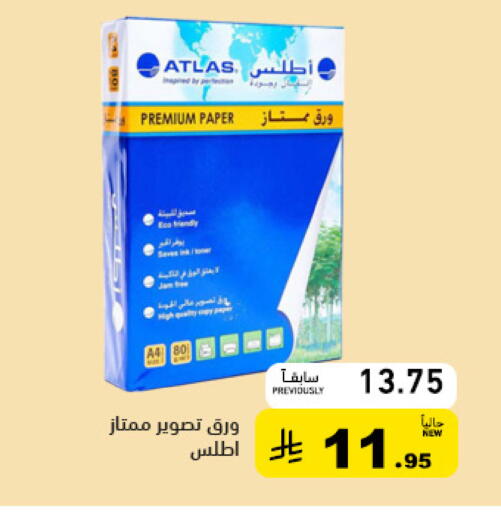 available at أسواق رامز in مملكة العربية السعودية, السعودية, سعودية - الأحساء‎