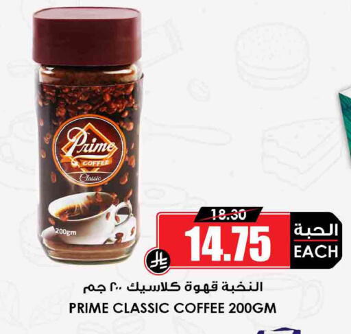 available at Prime Supermarket in KSA, Saudi Arabia, Saudi - Jazan